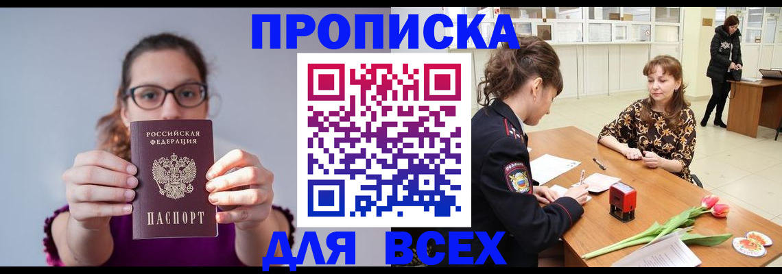 где прописаться в Лабинске