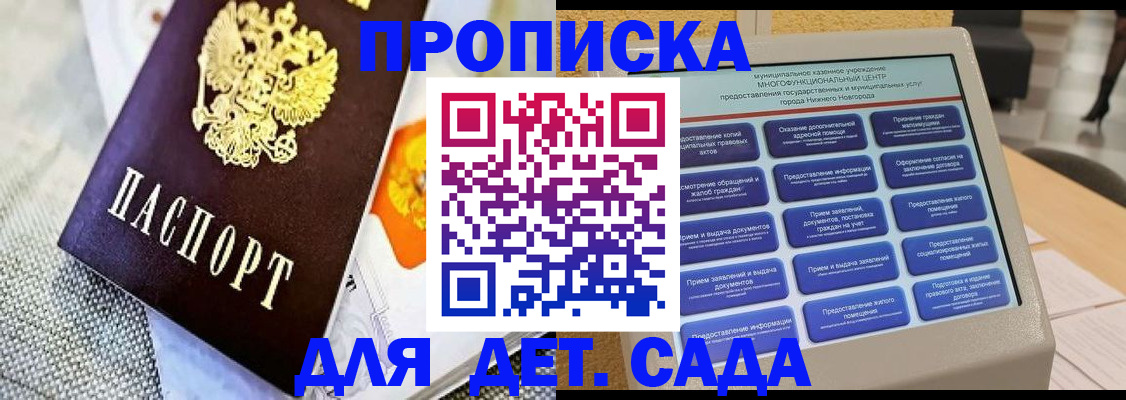 временная регистрация для школы в Лабинске