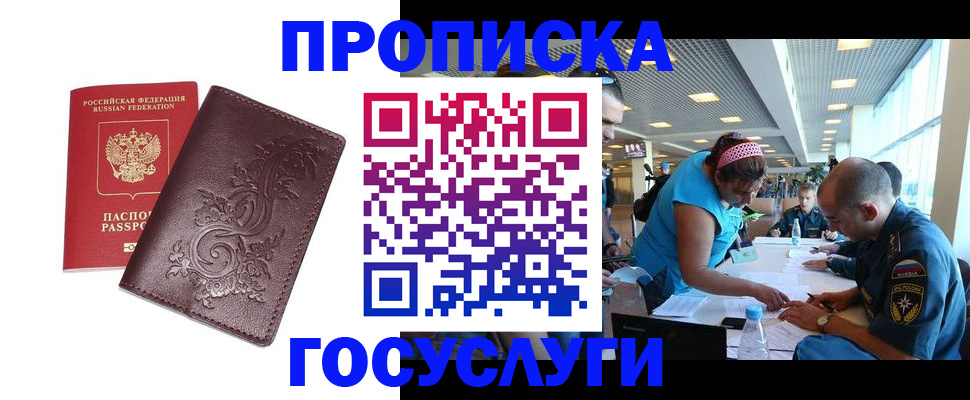 временная регистрация адрес в Лабинске