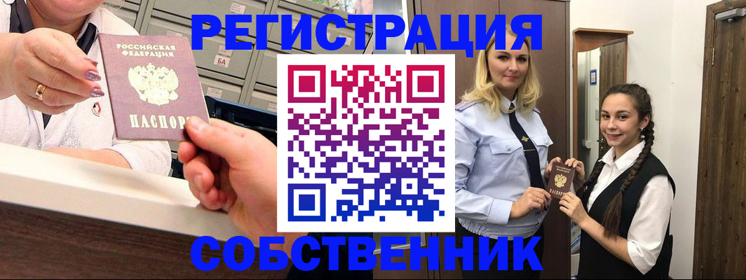 временная регистрация для всех в Лабинске